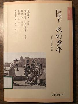 我的童年