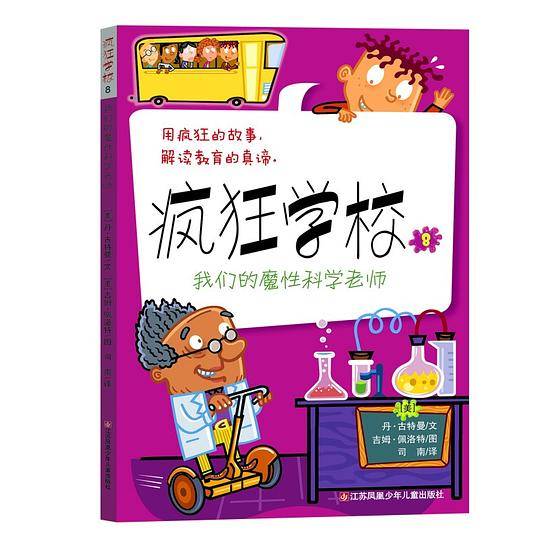 “疯狂学校”全系列16册