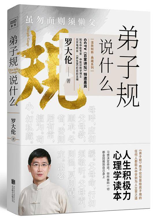弟子规说什么