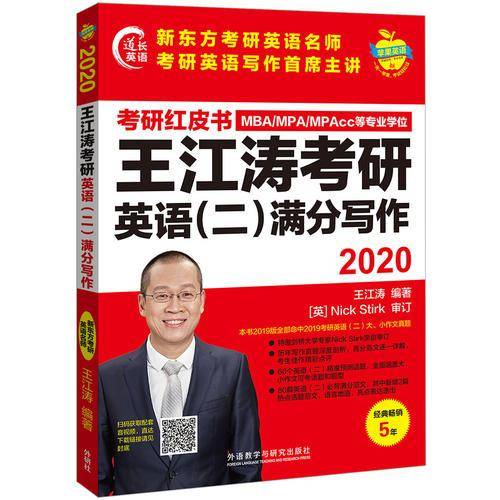 苹果英语考研红皮书