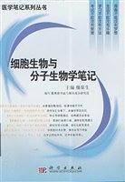 细胞生物与分子生物学笔记