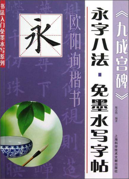 免墨水写字帖
