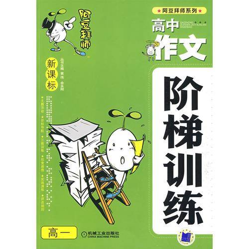 高中作文阶梯训练高1