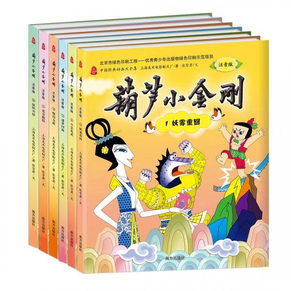 葫芦小金刚