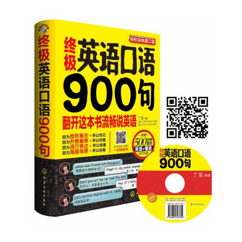 终极英语口语900句