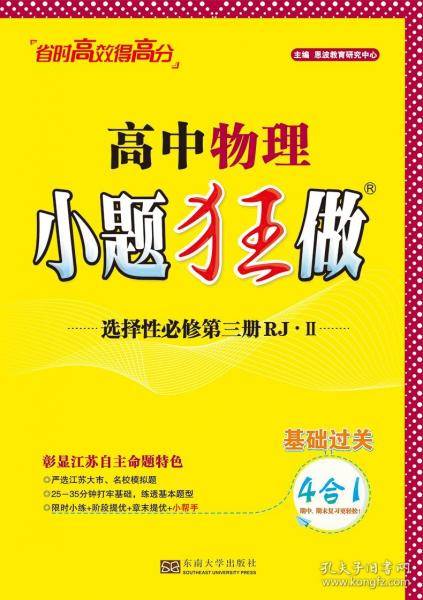 2024高中物理小题狂做·选择性必修第三册RJ·Ⅱ