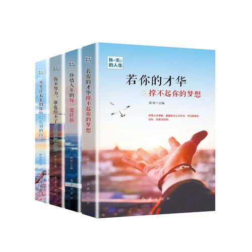 独一无二的人生