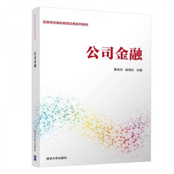 公司金融（）
