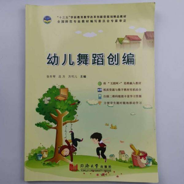 幼儿舞蹈创编