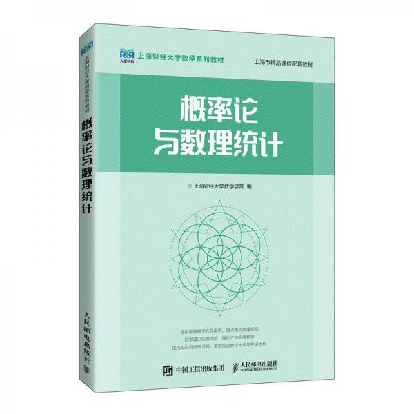 概率论与数理统计
