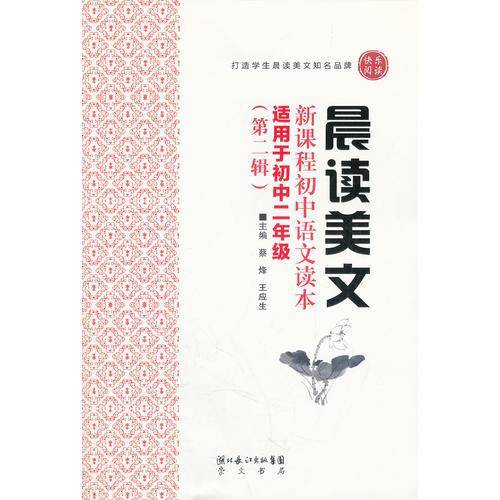 晨读美文（第二辑）