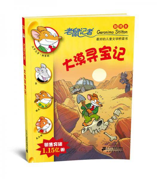 大漠寻宝记