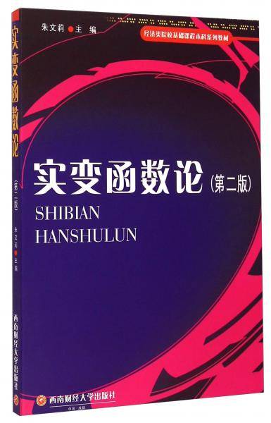 实变函数论