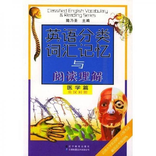英语分类词汇记忆与阅读理解