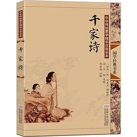 千家诗