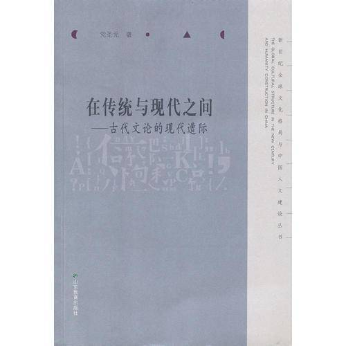 在传统与现代之间