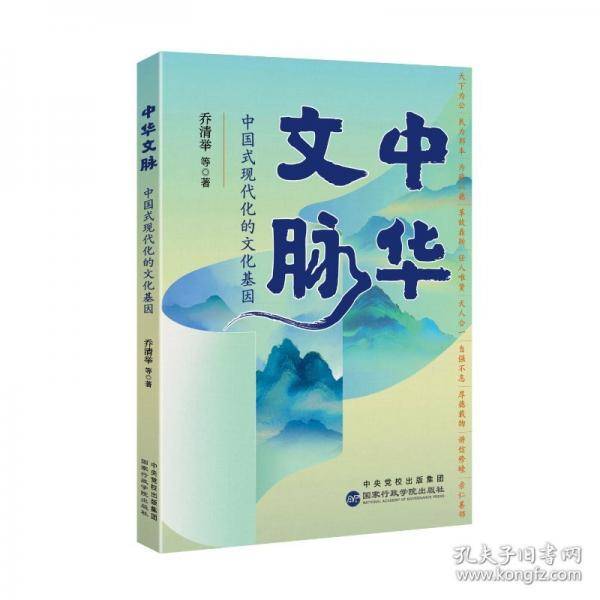 中华文脉：中国式现代化的文化基因