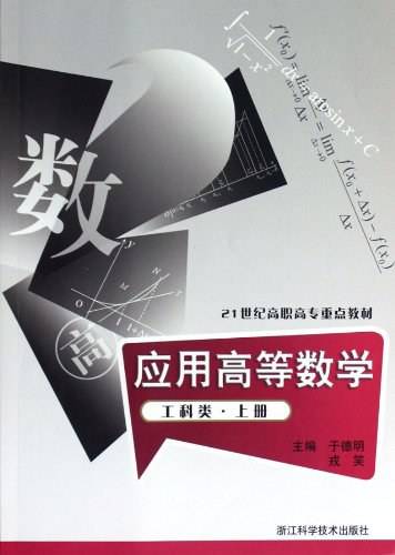 应用高等数学