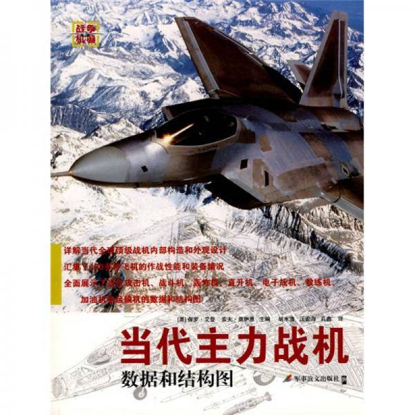 当代主力战机