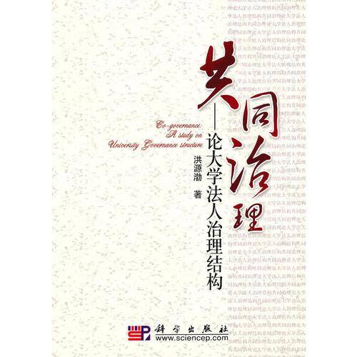 共同治理