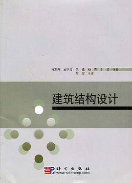 建筑结构设计