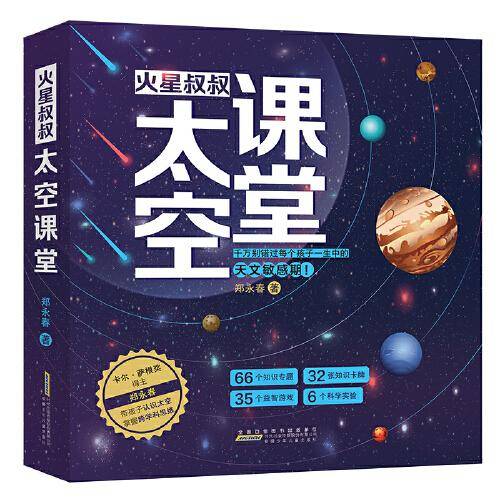 火星叔叔太空课堂（套装共4册）