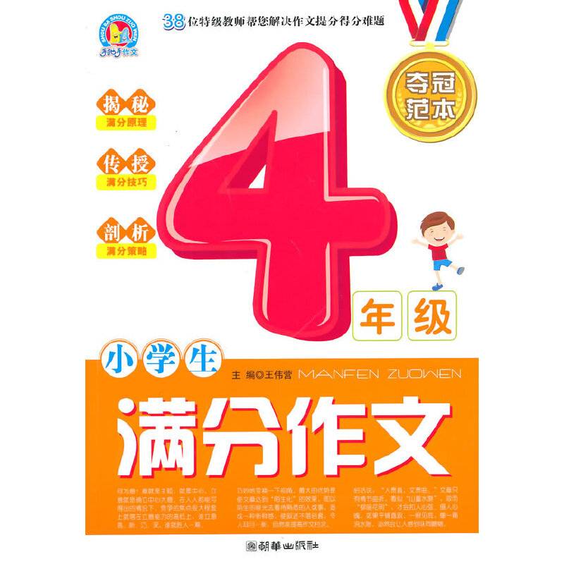 小学生满分作文夺冠范本（4年级）