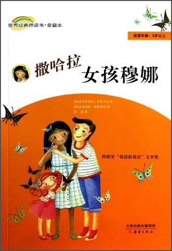 撒哈拉女孩穆娜