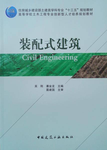 装配式建筑