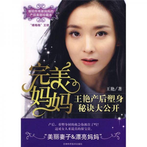 完美妈妈