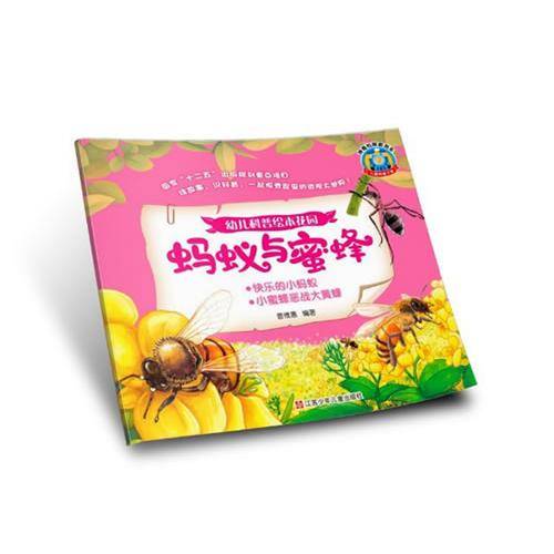 幼儿科普绘本花园：蚂蚁与蜜蜂