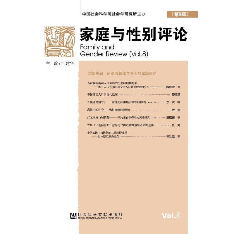 家庭与性别评论