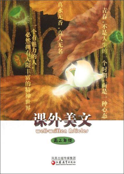 课外美文