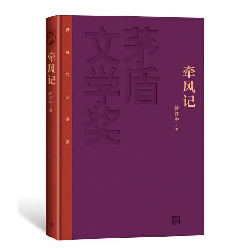 牵风记