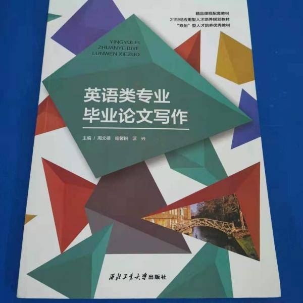 英语类专业毕业论文写作