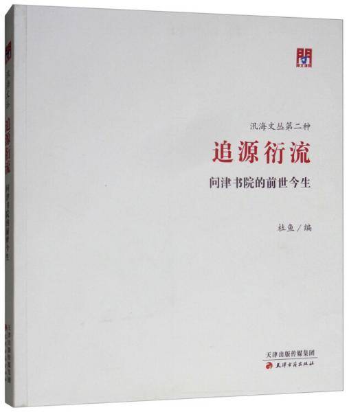 追源衍流