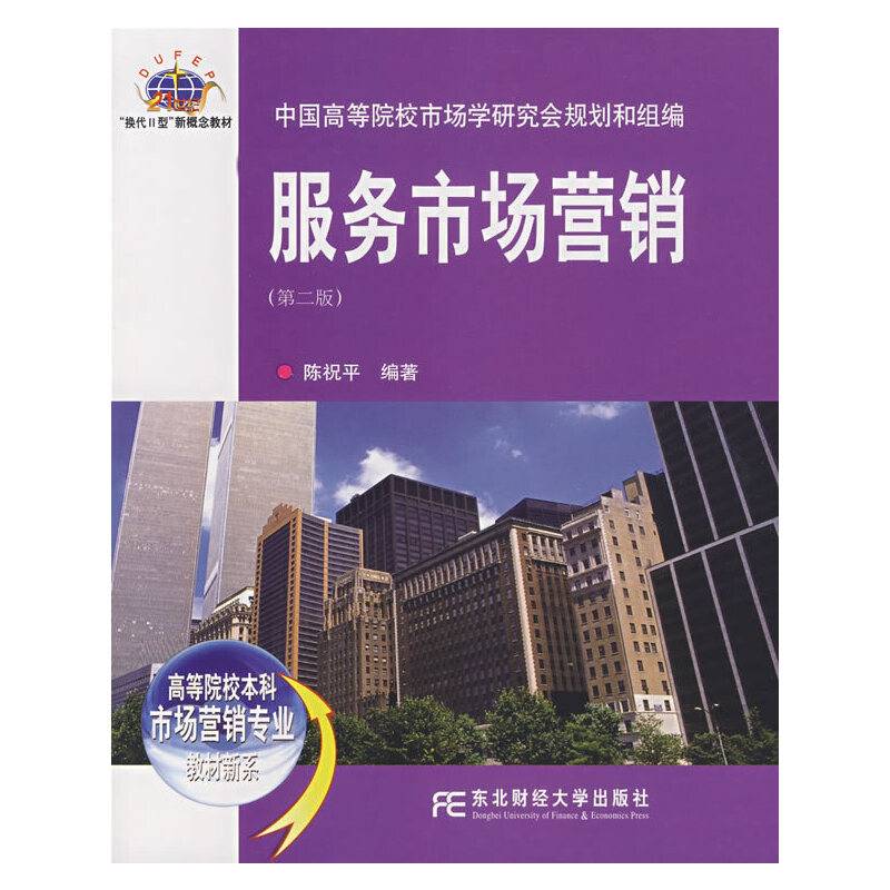 服务市场营销