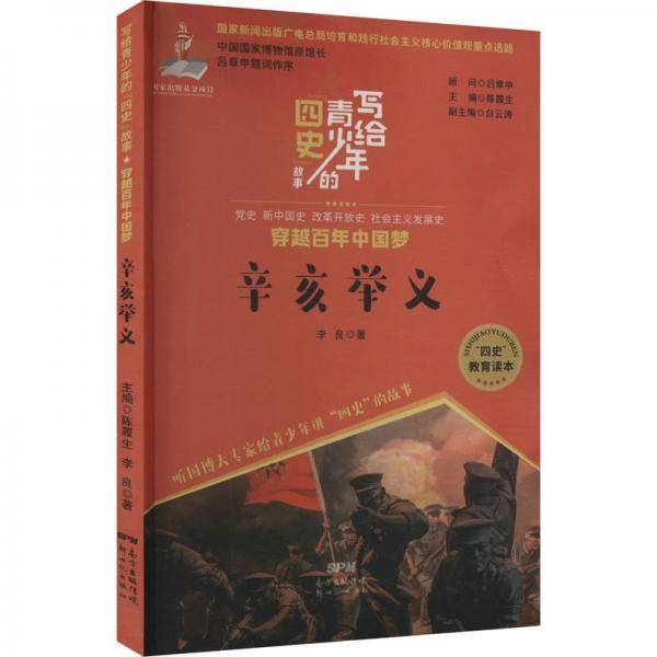 辛亥举义 中国历史