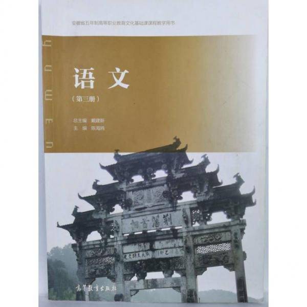 语文. 第3册