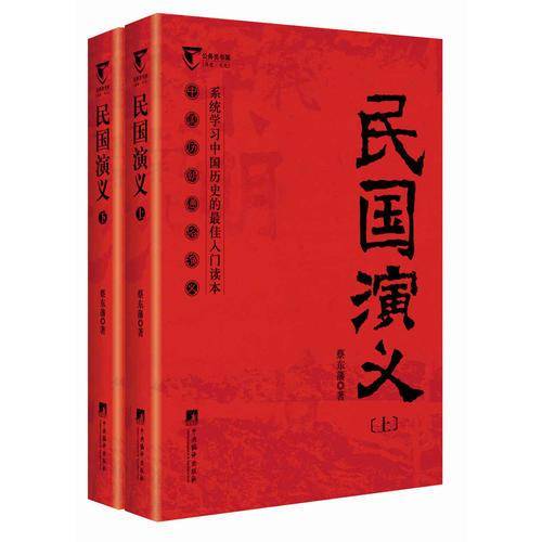 民国演义-中国历代通俗演义