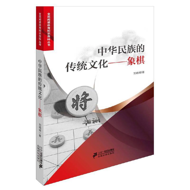中华民族的传统文化象棋