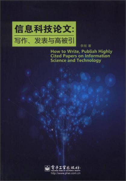 信息科技论文