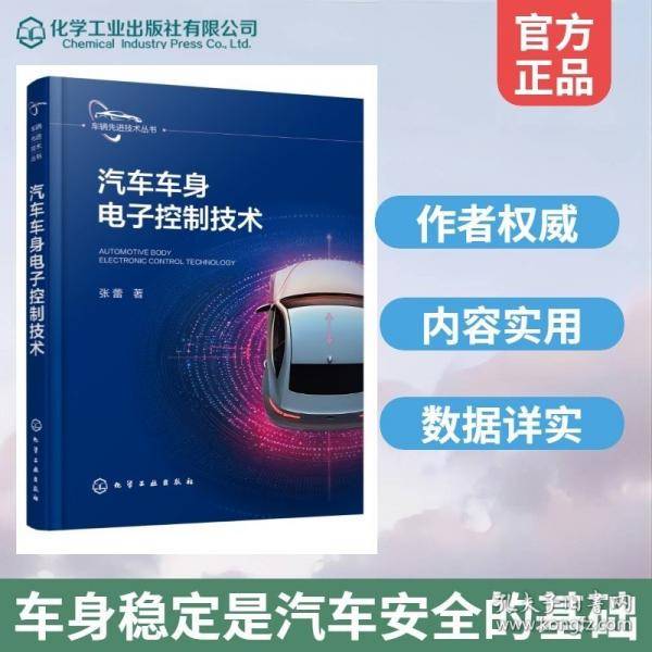 汽车车身电子控制技术