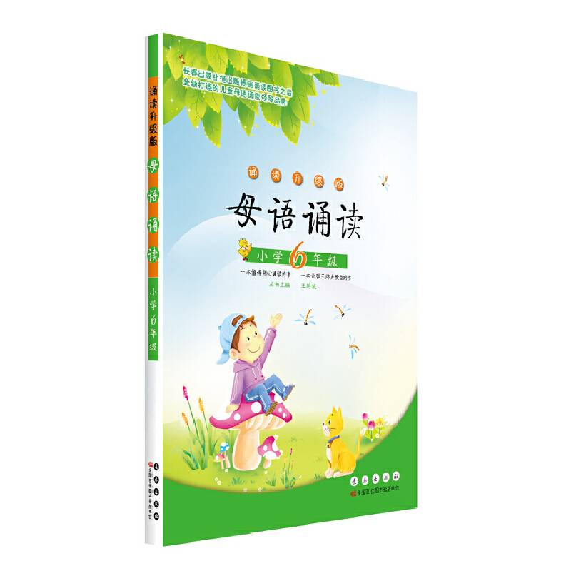 母语诵读六年级