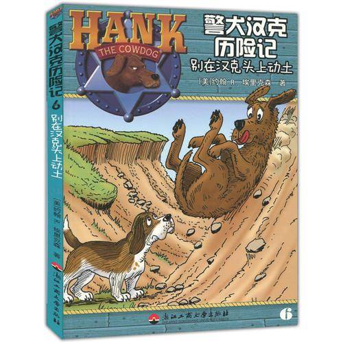 警犬汉克历险记6