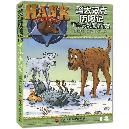 警犬汉克历险记13