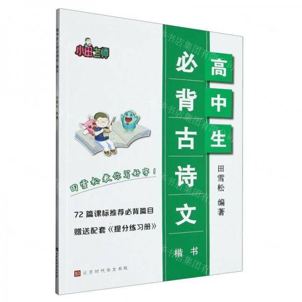 高中生必背古诗文