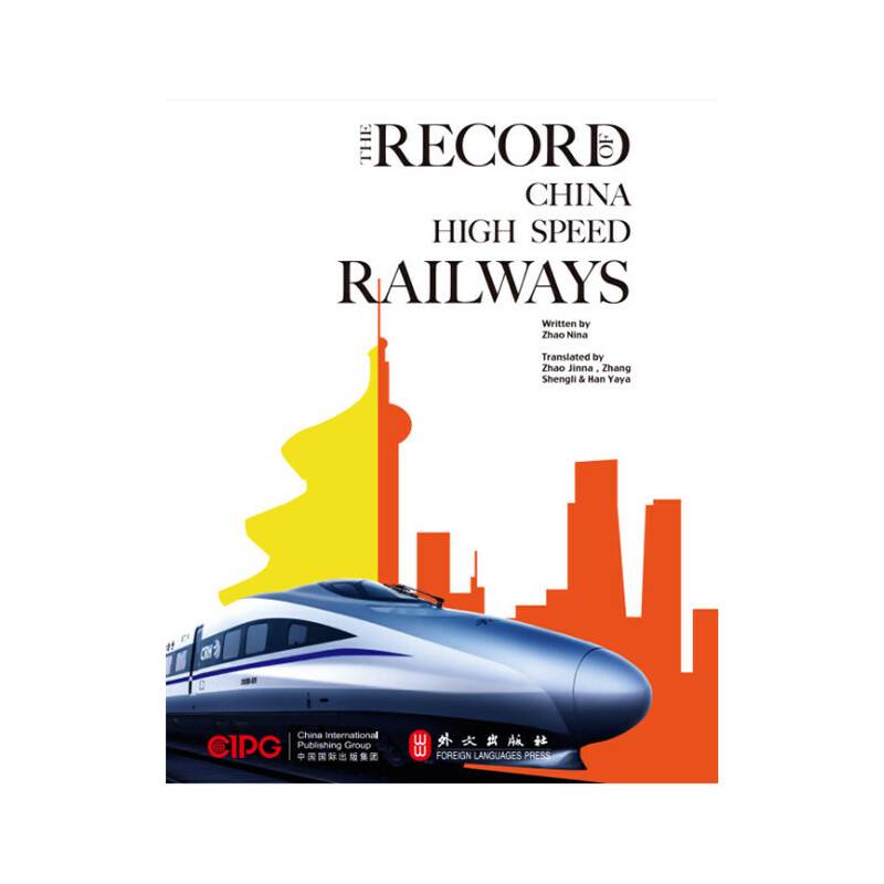 THE RECORD CHINA HIGH SPEED RAILWAYS