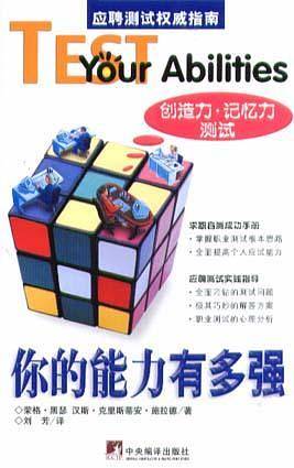 智商、逻辑测试