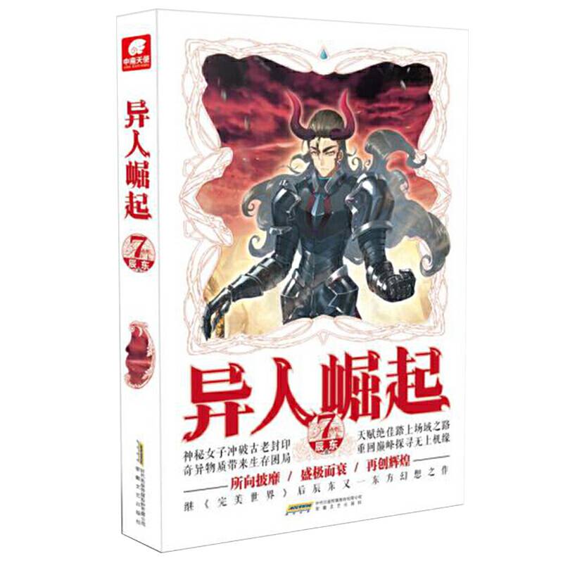 异人崛起7